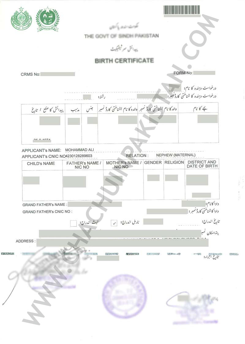 View-Sample-NADRA-birth-certificate-Karachi-Sindh