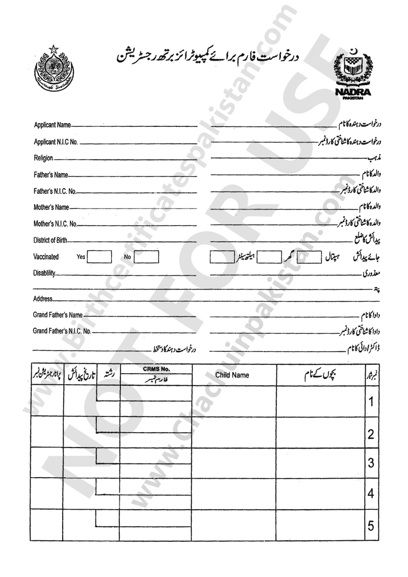Download NADRA Birth Certificate Karachi Pakistan Form