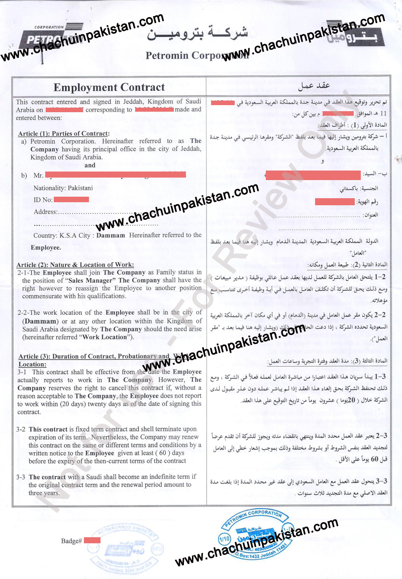 Sample Job Agreement / Contract - attested by Saudi Chamber and Saudi Foreign Office